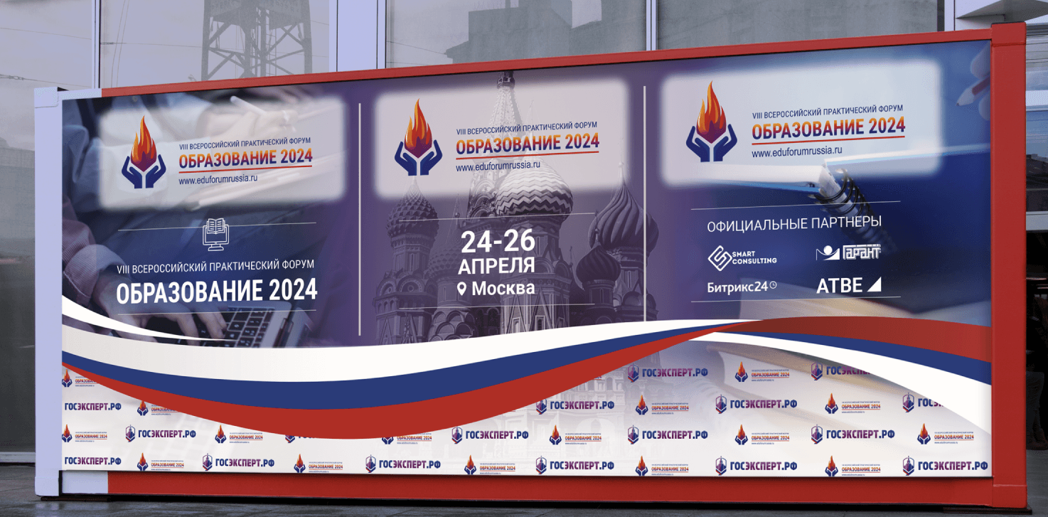Обложка: VIII Всероссийский практический форум "Образование 2024"