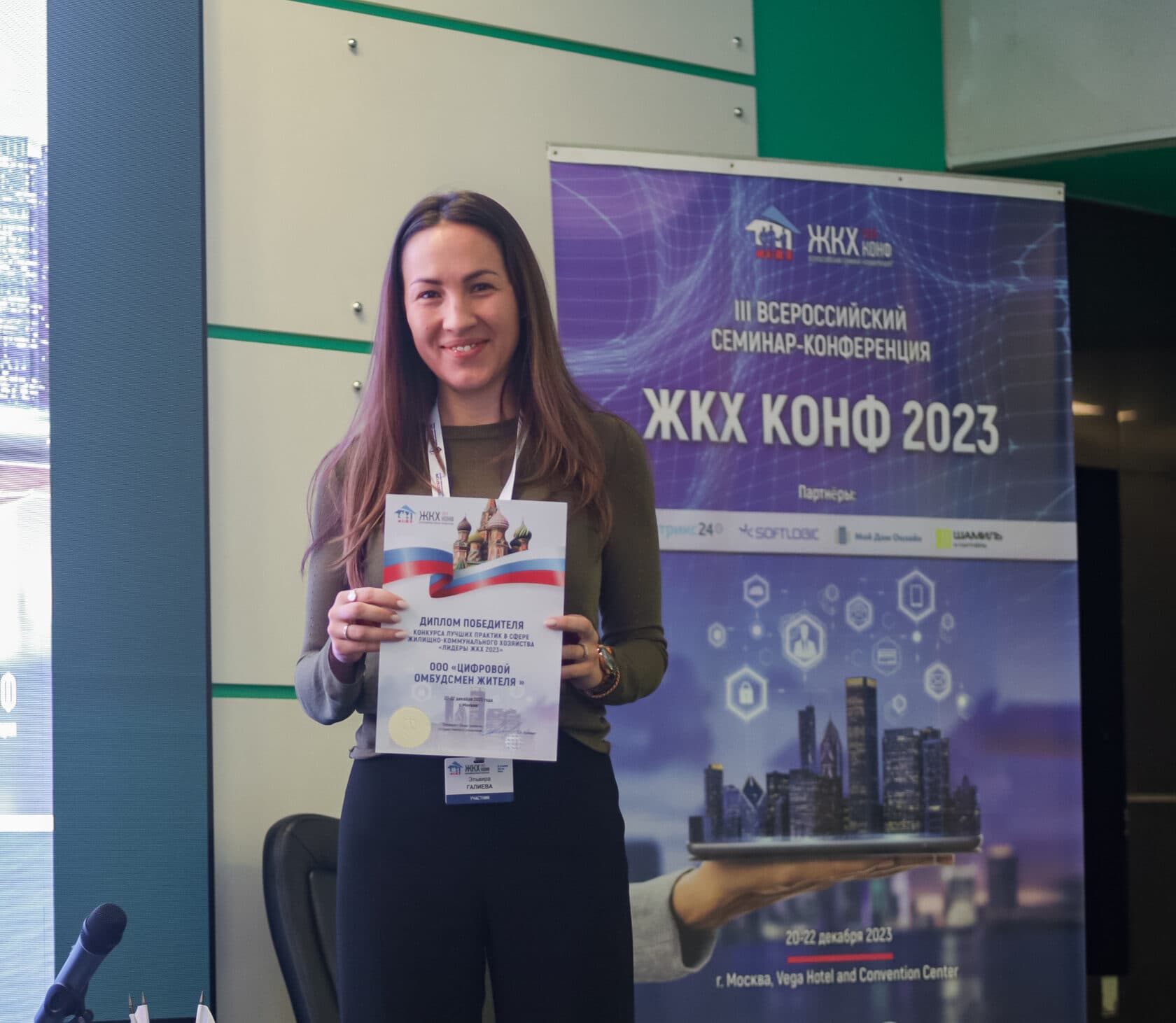 III Всероссийская конференция «ЖКХ Конф 2023» — фотография 2