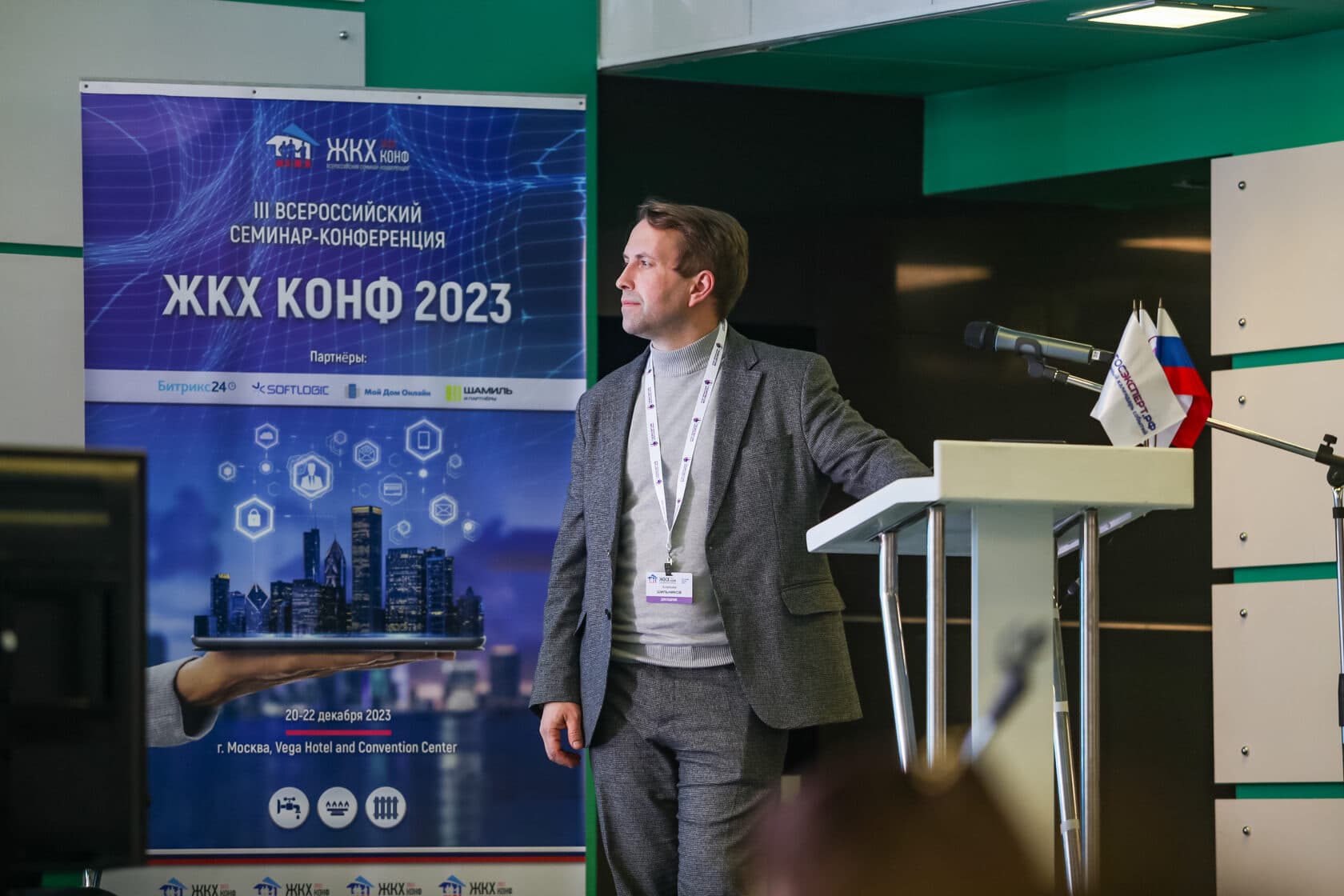 III Всероссийская конференция «ЖКХ Конф 2023» — фотография 3