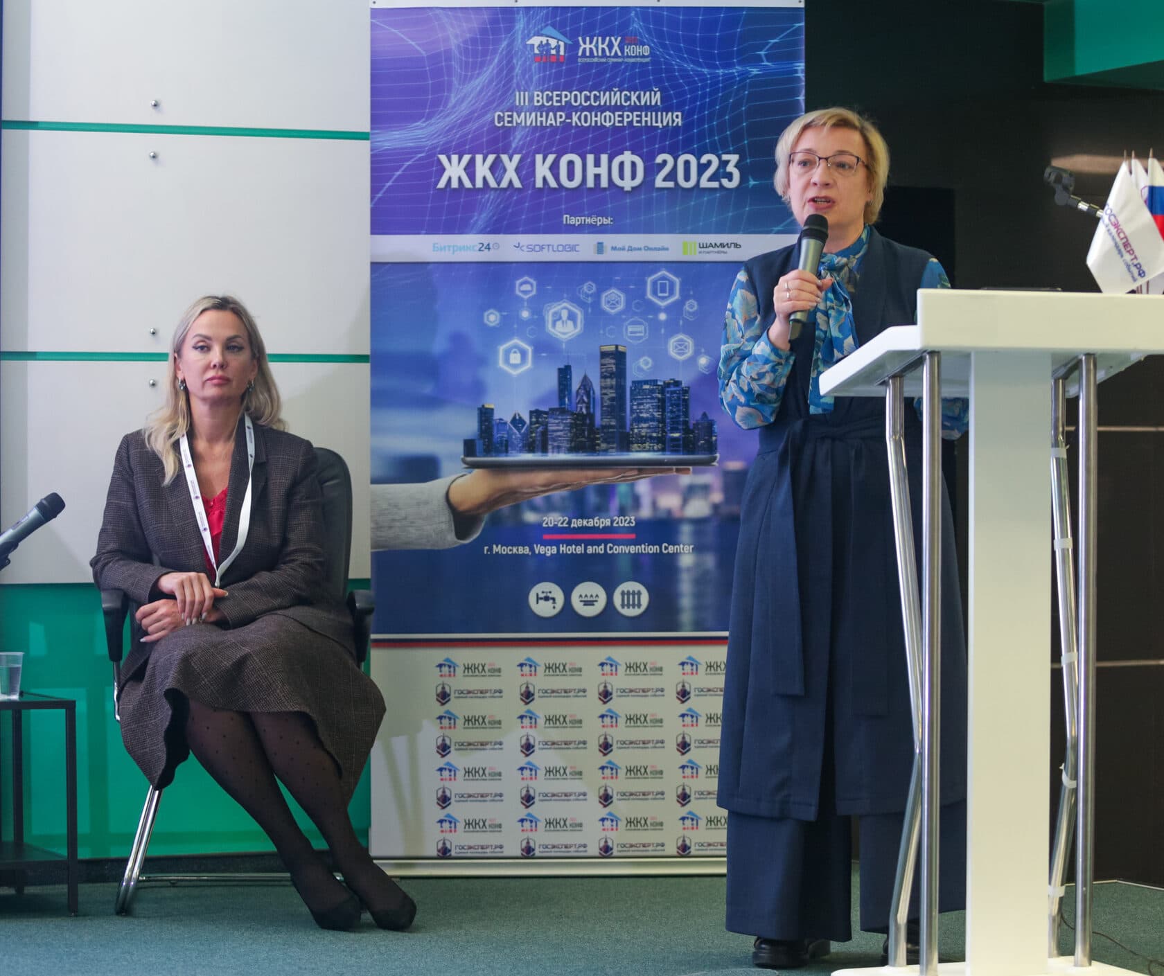 III Всероссийская конференция «ЖКХ Конф 2023» — фотография 4