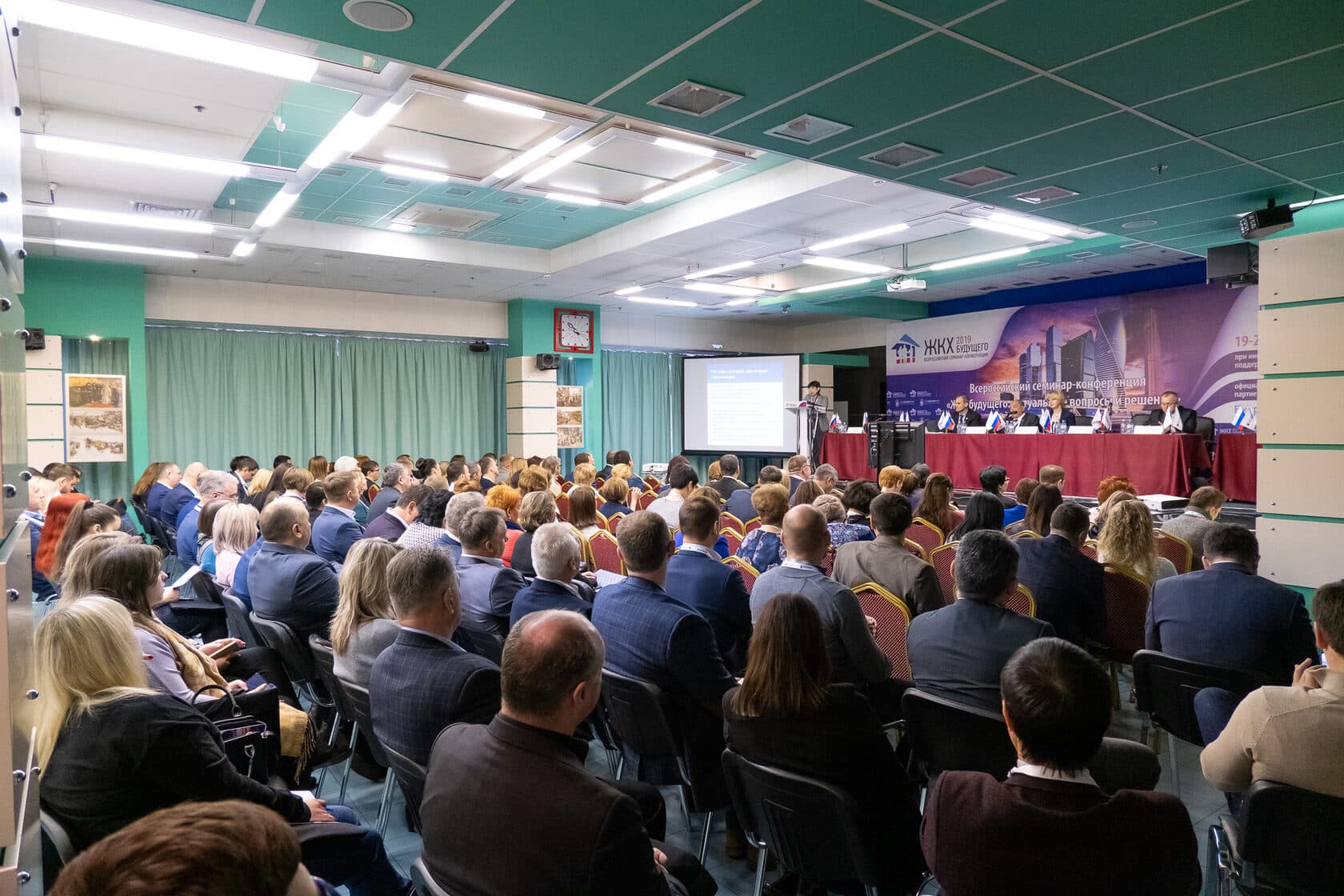 I Всероссийская конференция  «ЖКХ будущего 2019» — фотография 2