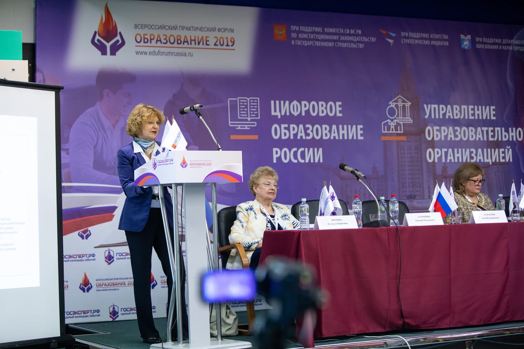 IV Всероссийский практический форум «Образование 2019» — фотография 4