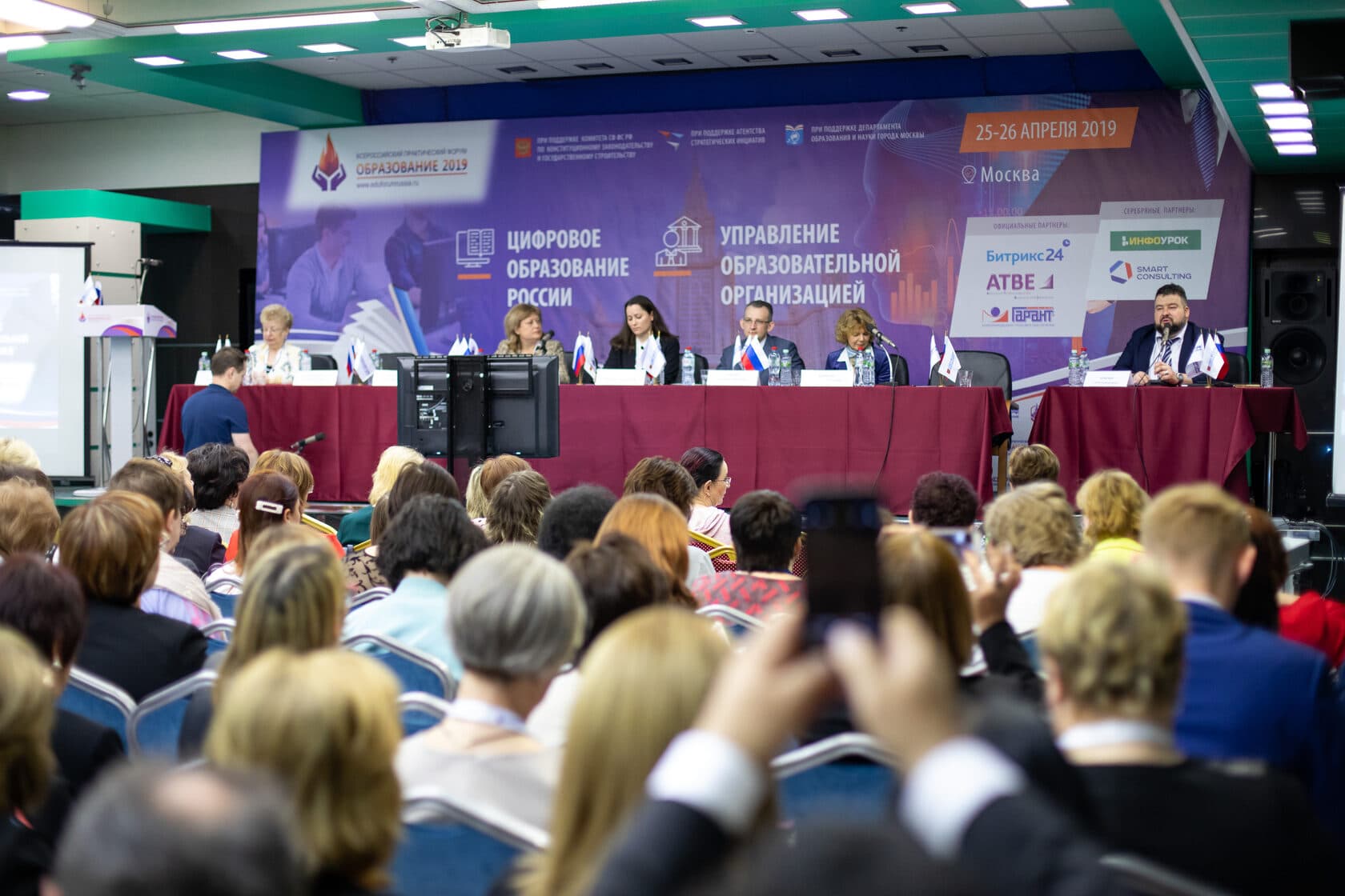 IV Всероссийский практический форум «Образование 2019» — фотография 1