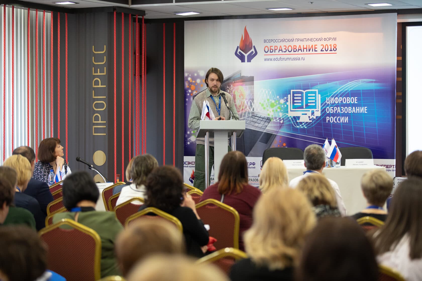 III Всероссийский практический форум «Образование 2018» — фотография 6