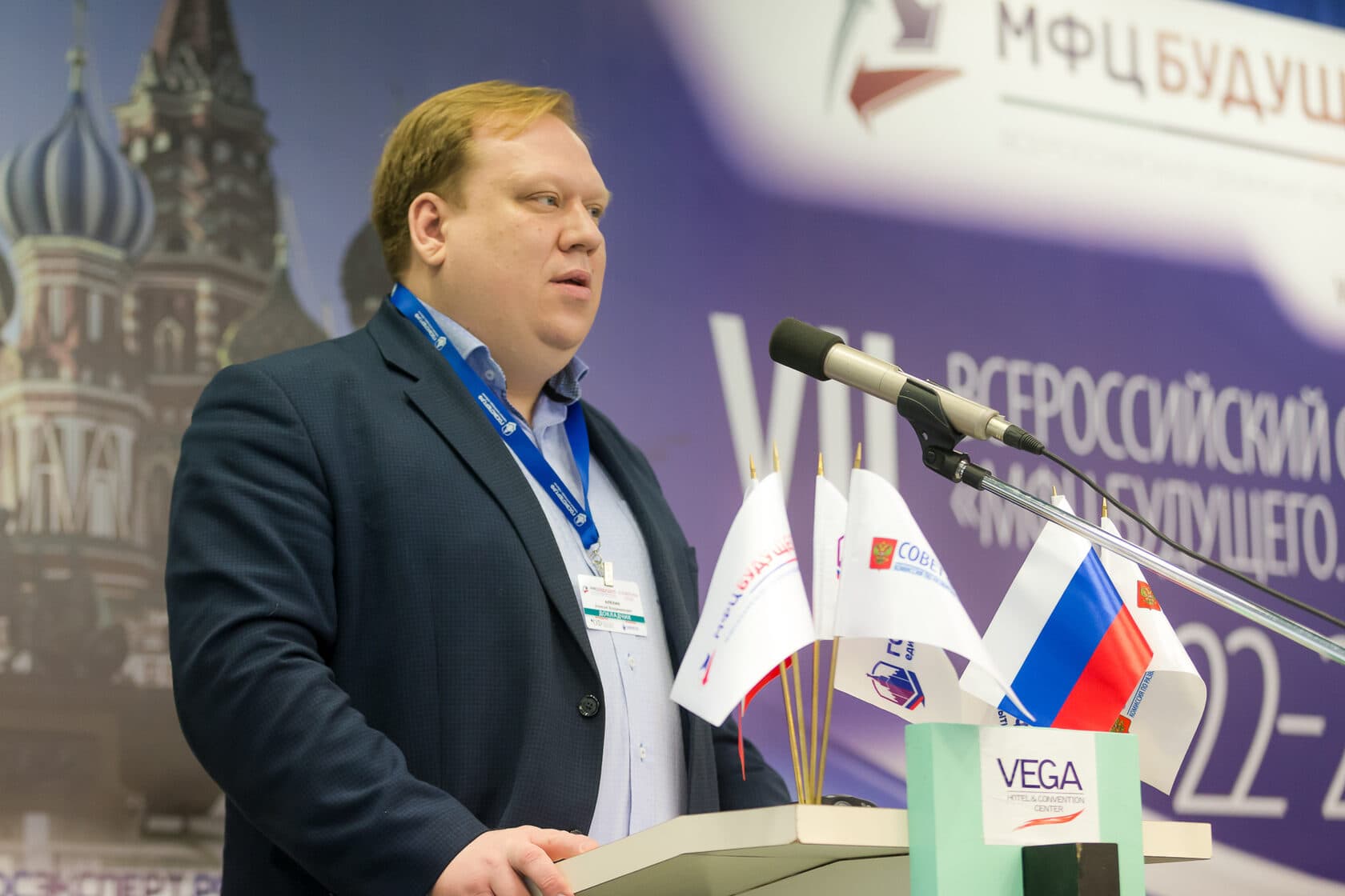 VII Всероссийская конференция  «МФЦ будущего 2018» — фотография 11