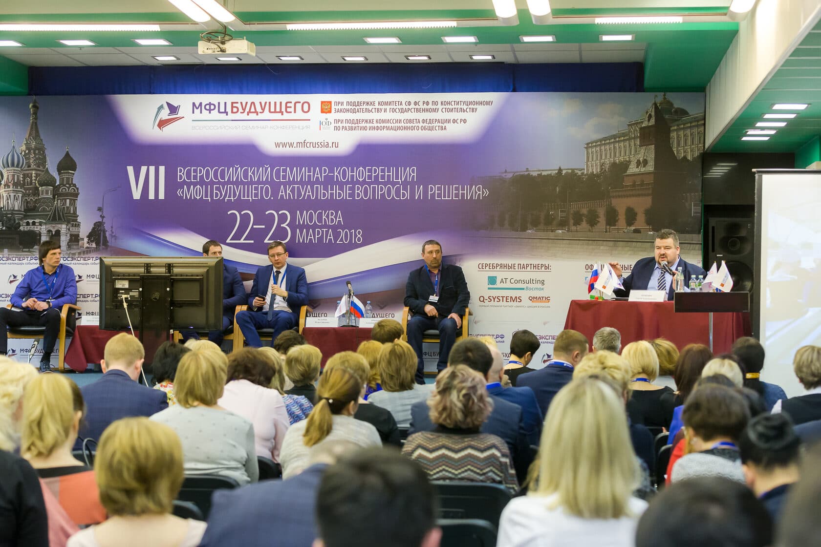 VII Всероссийская конференция  «МФЦ будущего 2018» — фотография 17