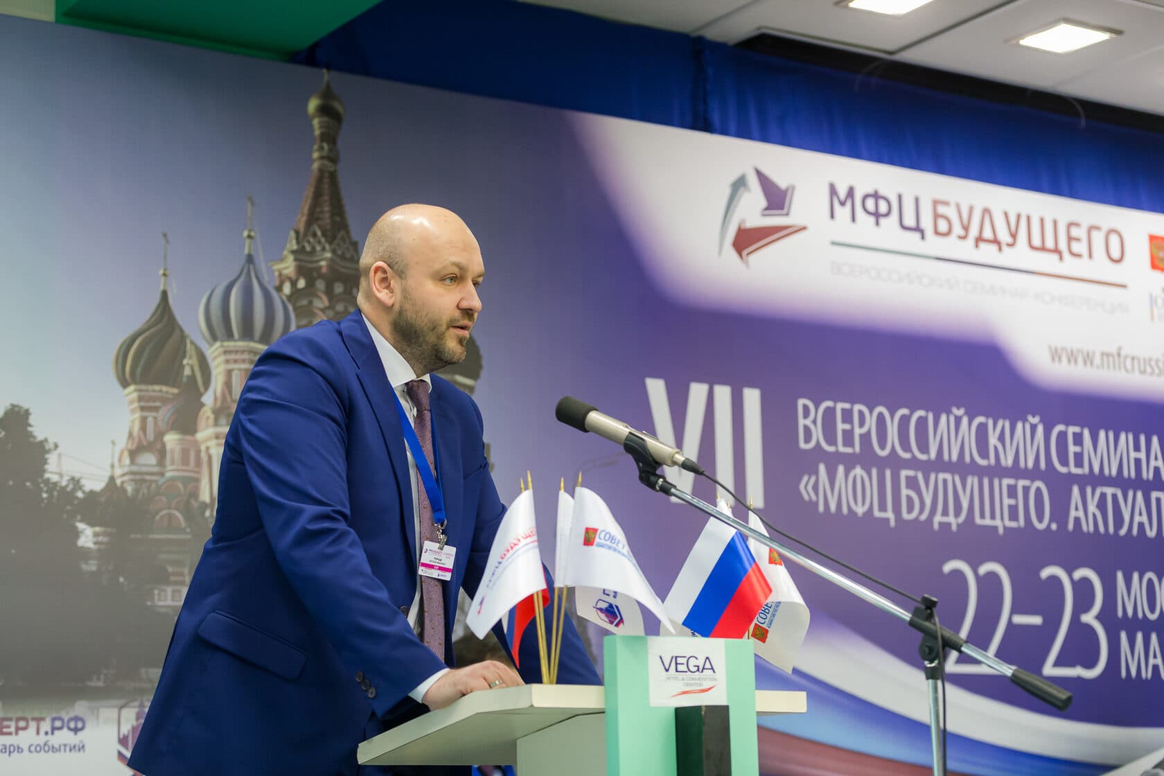 VII Всероссийская конференция  «МФЦ будущего 2018» — фотография 4