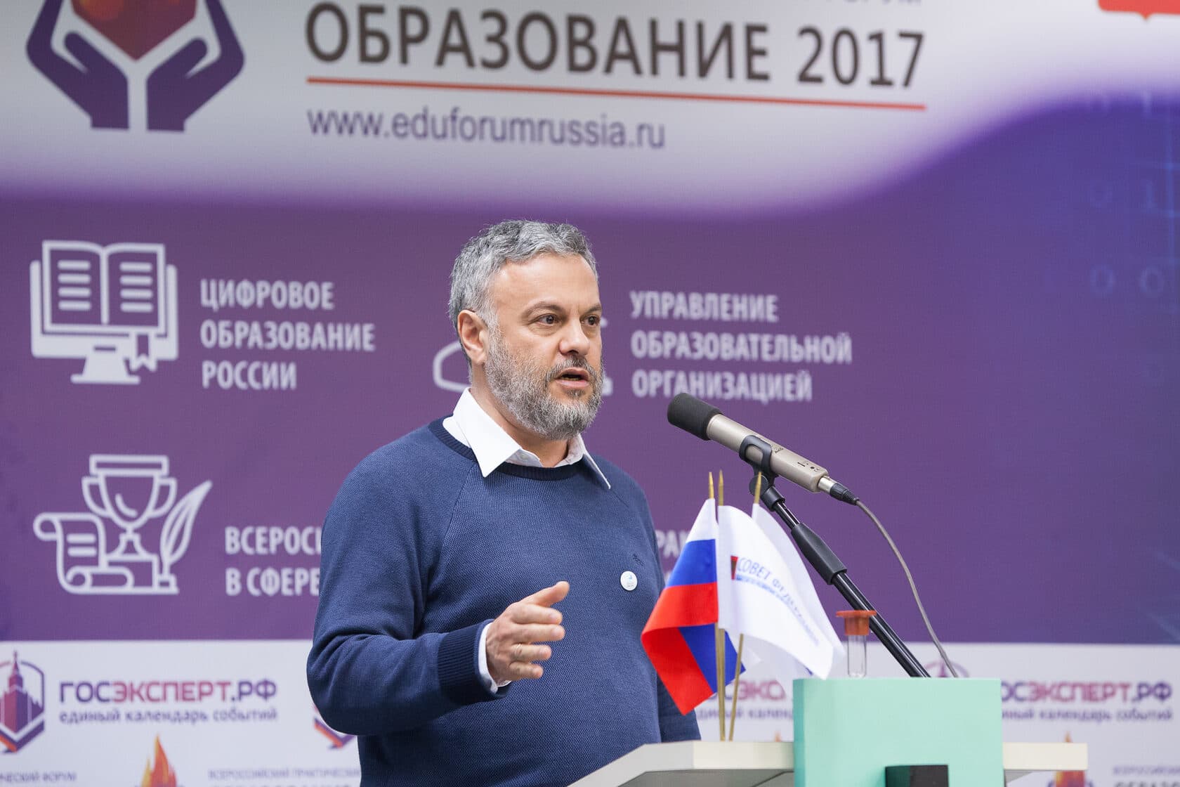 II Всероссийский практический форум «Образование 2017» — фотография 7