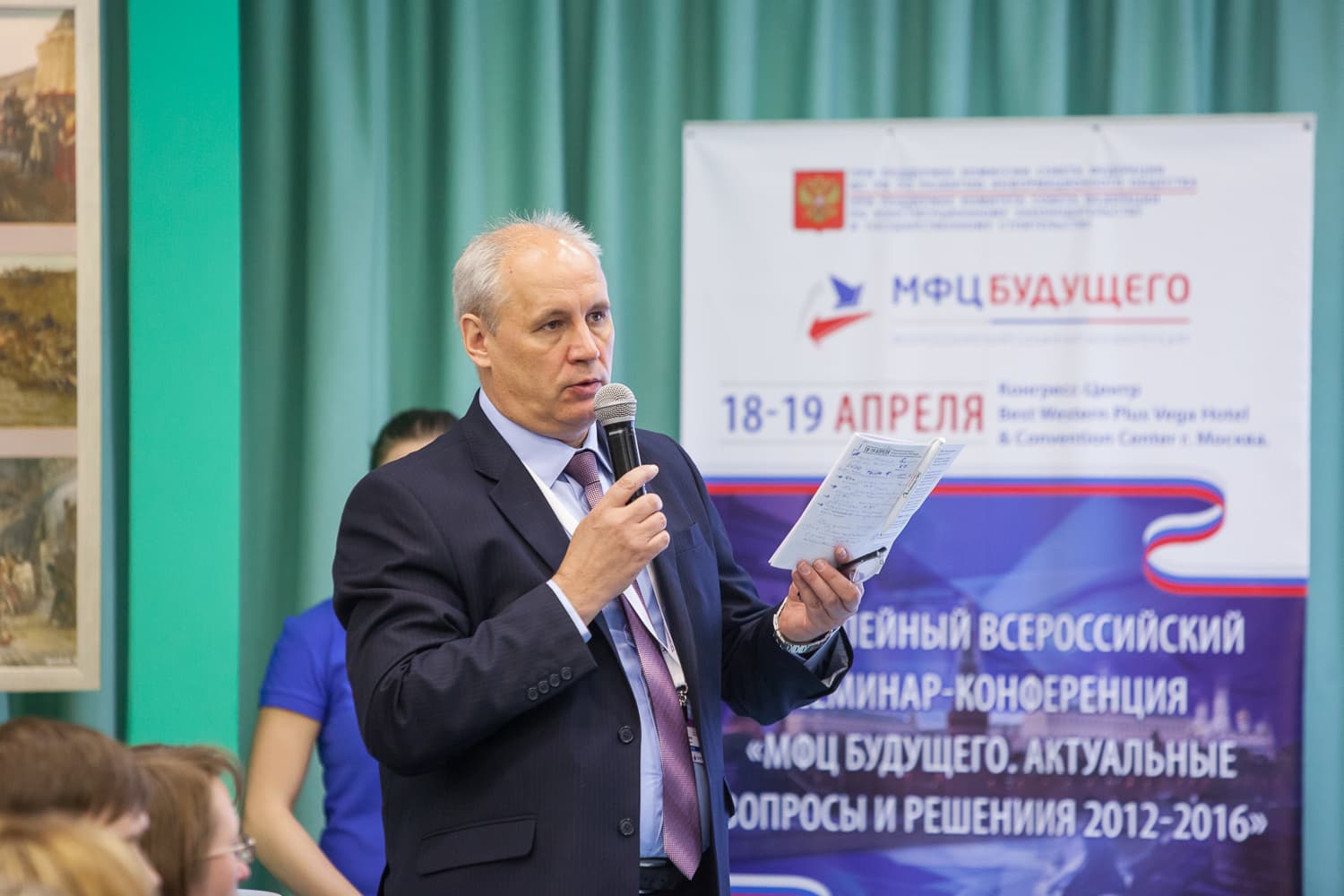 V Всероссийская конференция  «МФЦ будущего 2016» — фотография 11