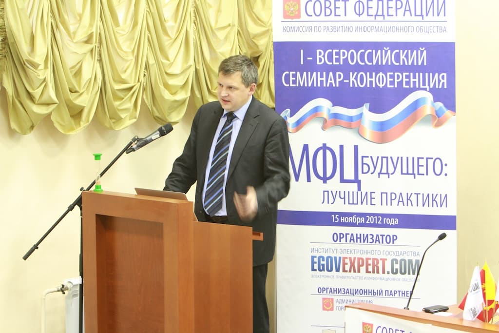 I Всероссийская конференция  «МФЦ будущего 2012» — фотография 13