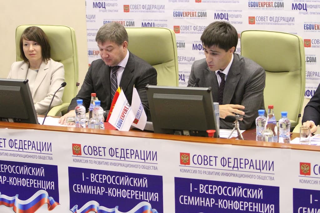 I Всероссийская конференция  «МФЦ будущего 2012» — фотография 3