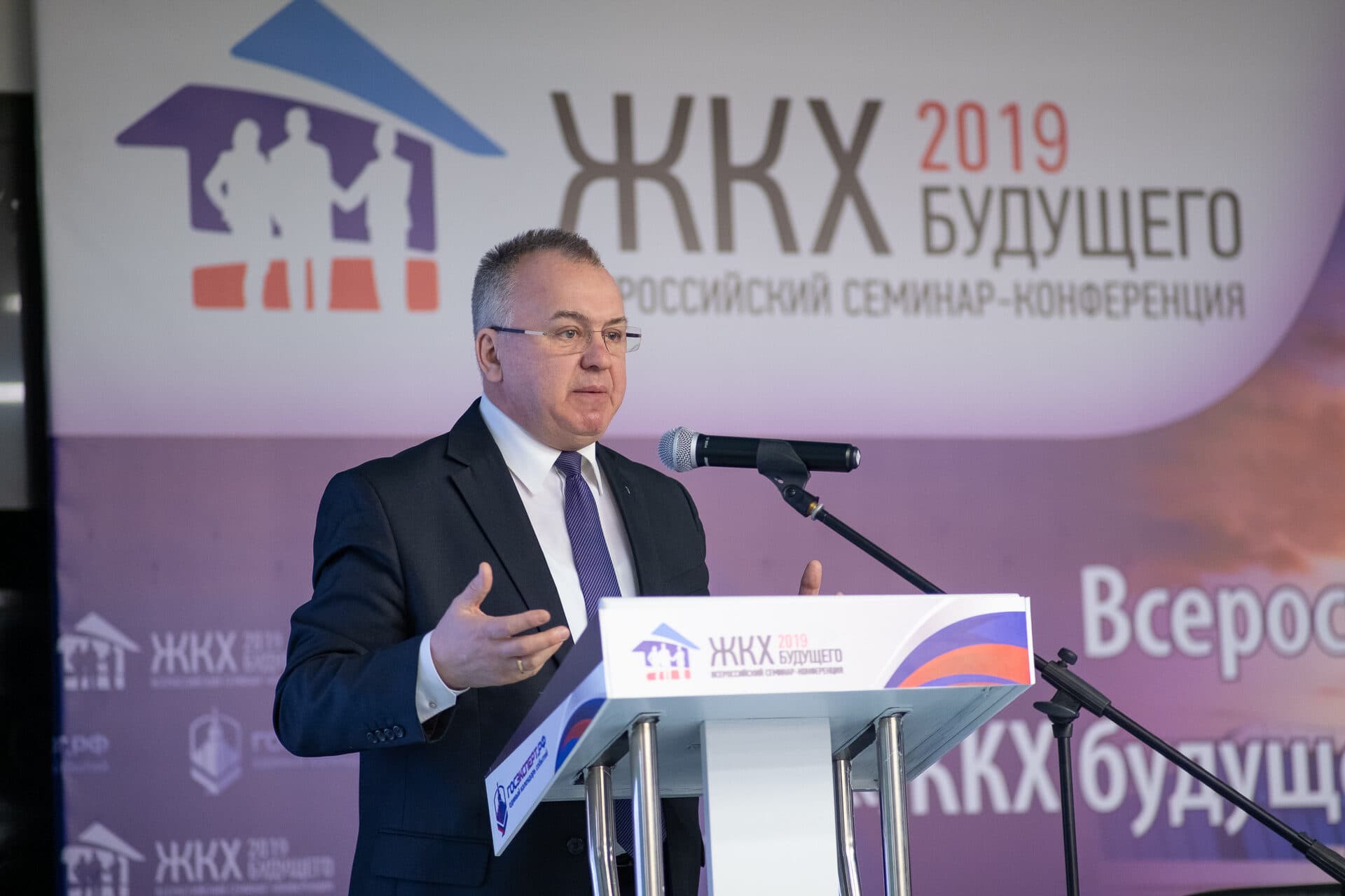 I Всероссийская конференция  «ЖКХ будущего 2019» — фото 2