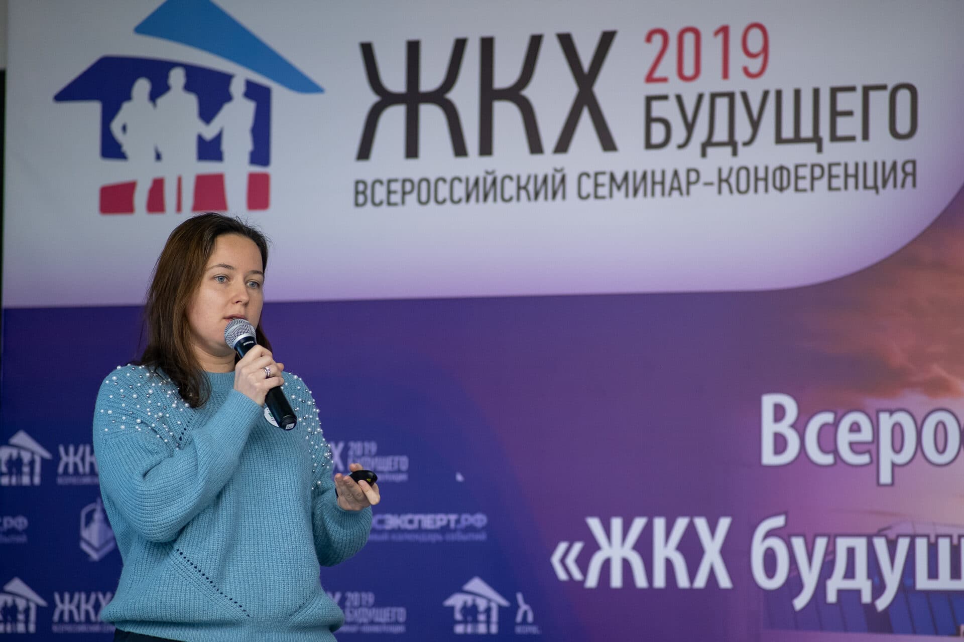 I Всероссийская конференция  «ЖКХ будущего 2019» — фото 6