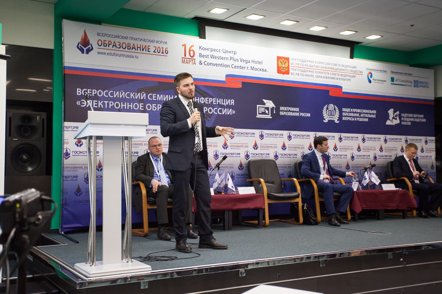 I Всероссийский практический форум «Образование 2016» — фото 2