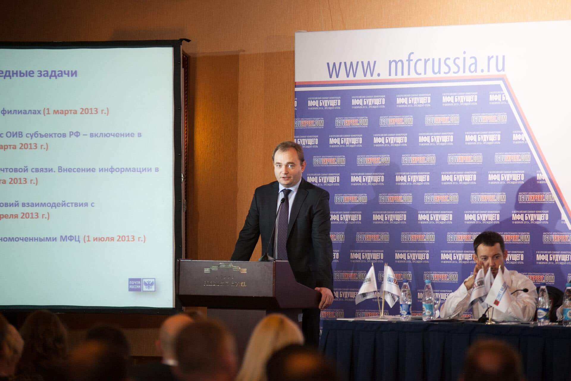 II Всероссийская конференция  «МФЦ будущего 2013» — фото 6
