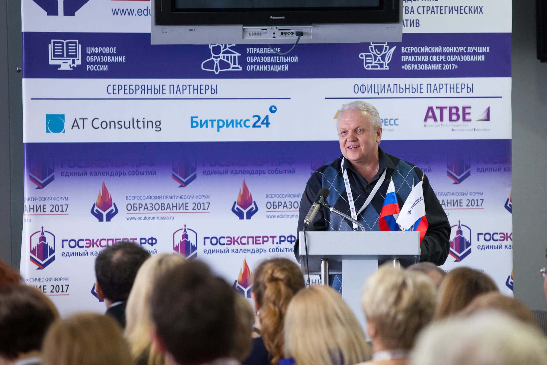 II Всероссийский практический форум «Образование 2017» — фото 6