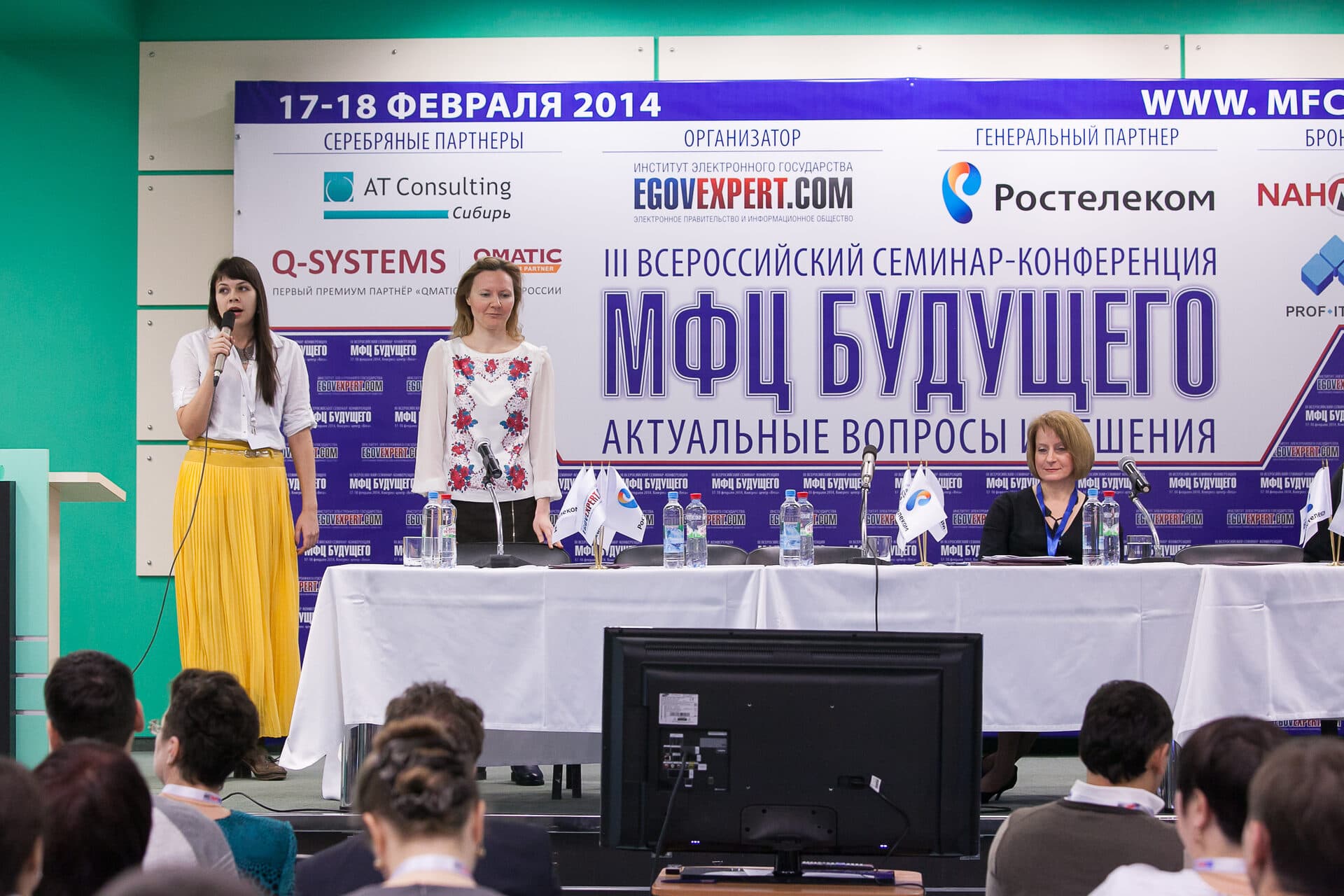III Всероссийская конференция  «МФЦ будущего 2014» — фото 4