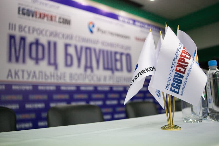 III Всероссийская конференция  «МФЦ будущего 2014» — фото 7