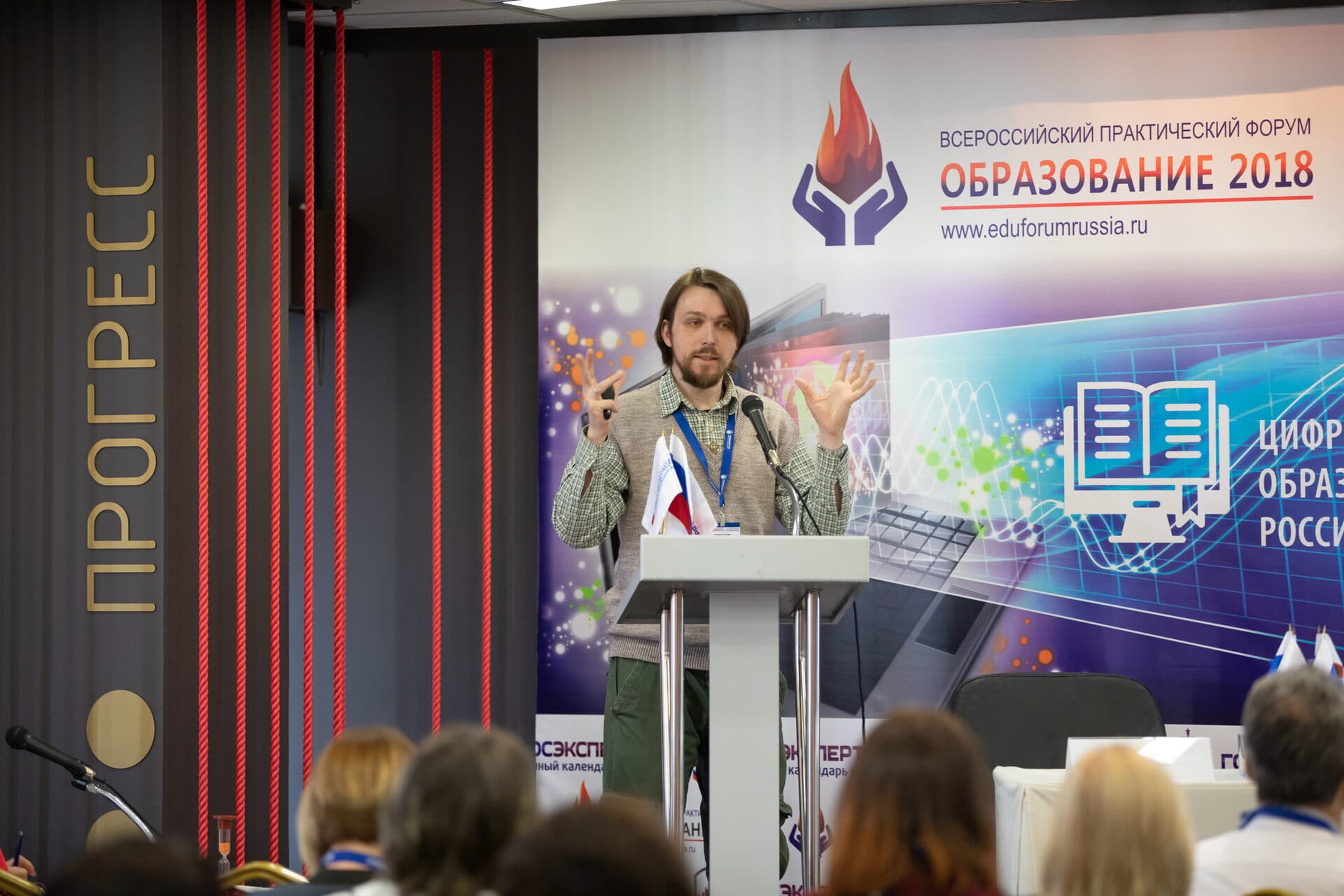 III Всероссийский практический форум «Образование 2018» — фото 4
