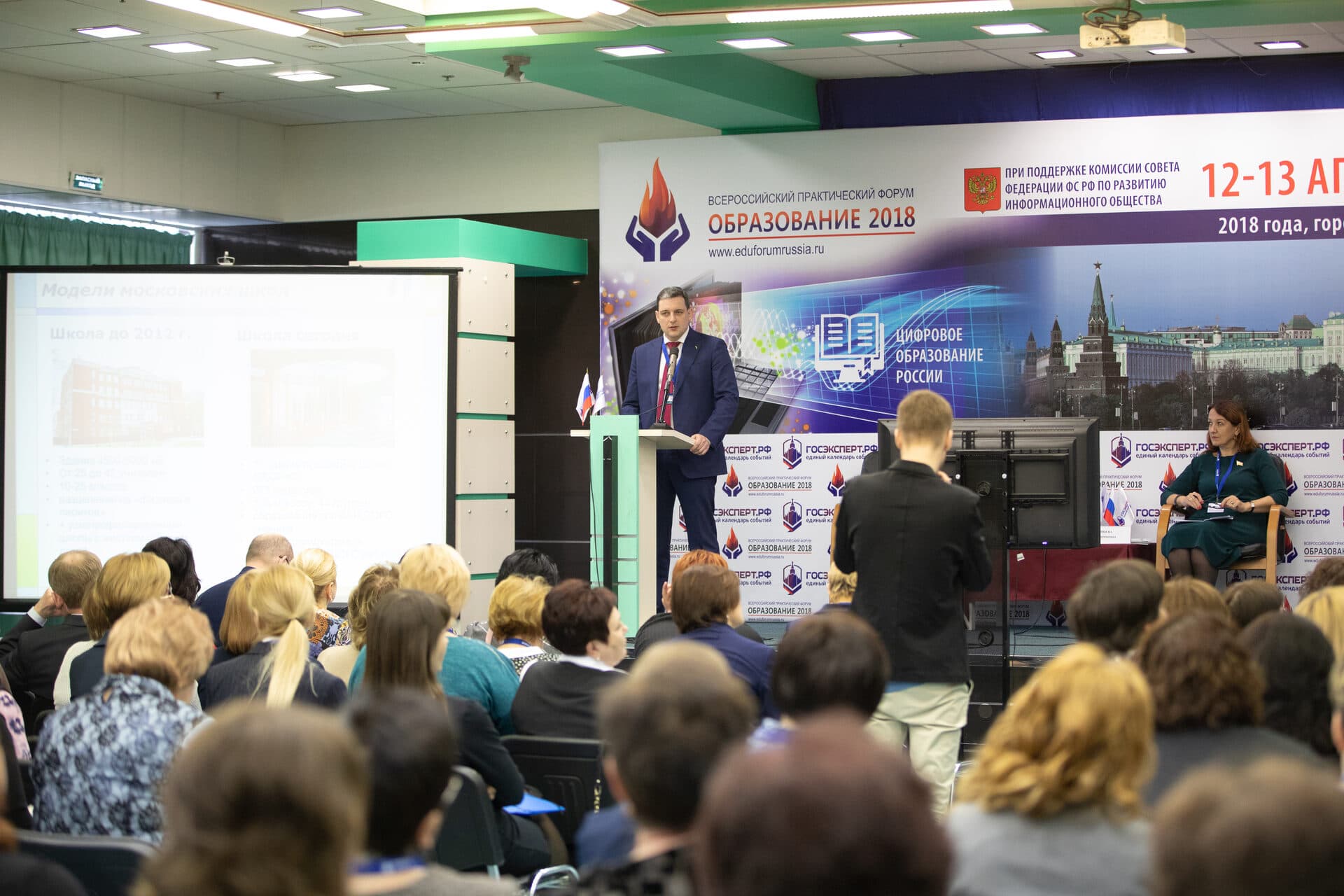 III Всероссийский практический форум «Образование 2018» — фото 5