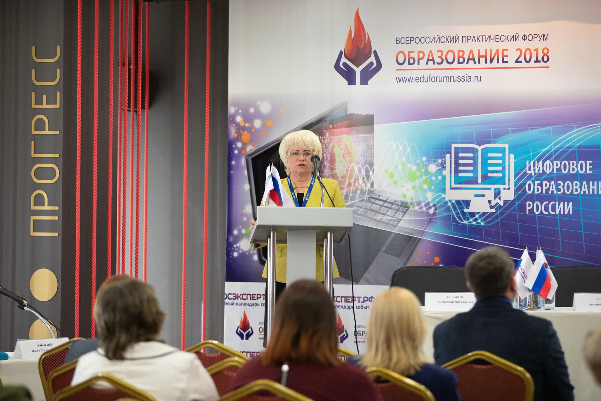 III Всероссийский практический форум «Образование 2018» — фото 8