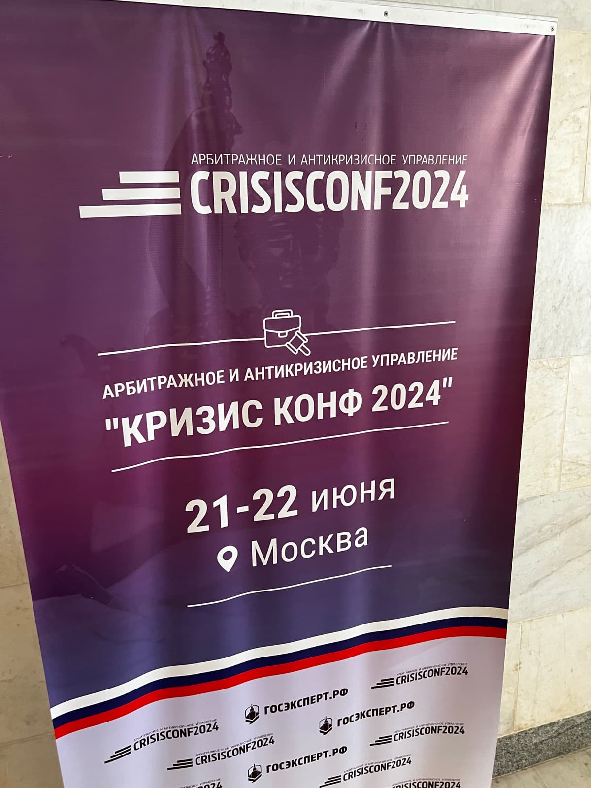 IV Всероссийская конференция  "Кризис Конф 2024" — фото 3