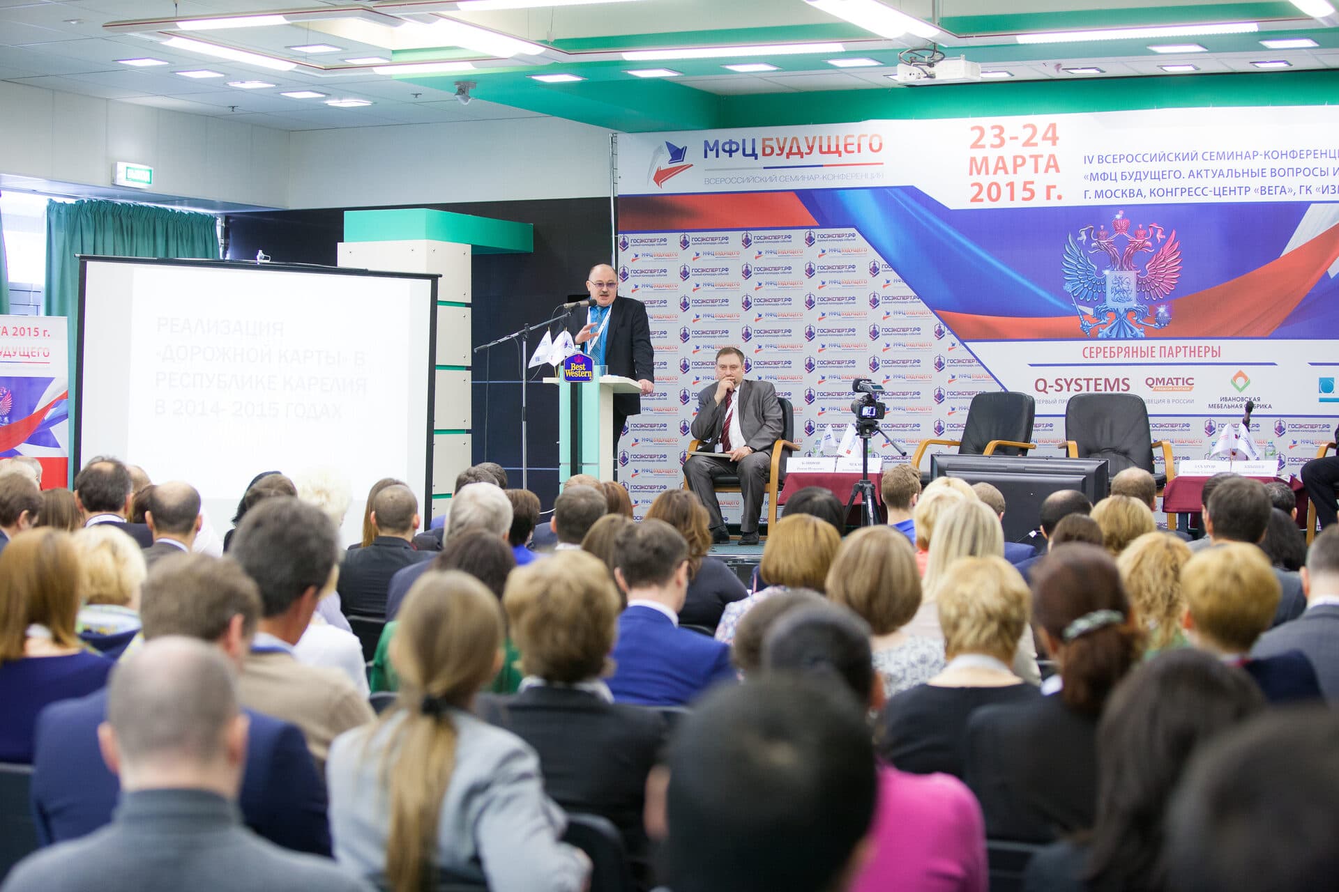 IV Всероссийская конференция  «МФЦ будущего 2015» — фото 5