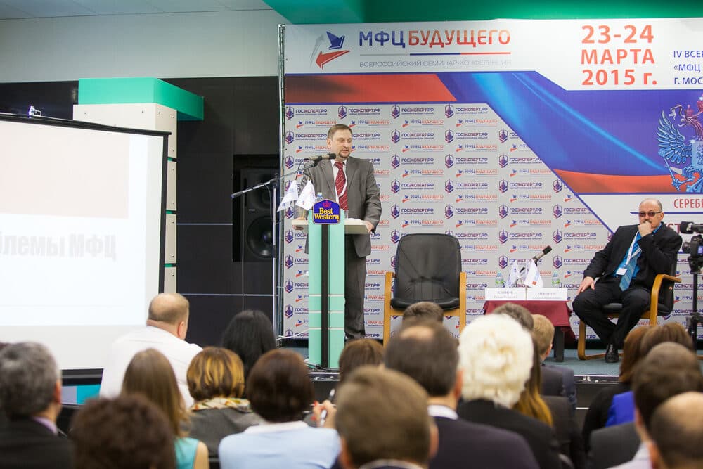 IV Всероссийская конференция  «МФЦ будущего 2015» — фото 10