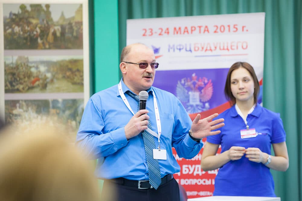 IV Всероссийская конференция  «МФЦ будущего 2015» — фото 12