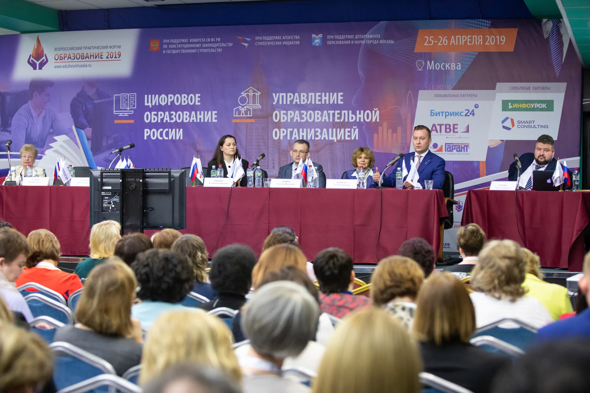 IV Всероссийский практический форум «Образование 2019» — фото 4
