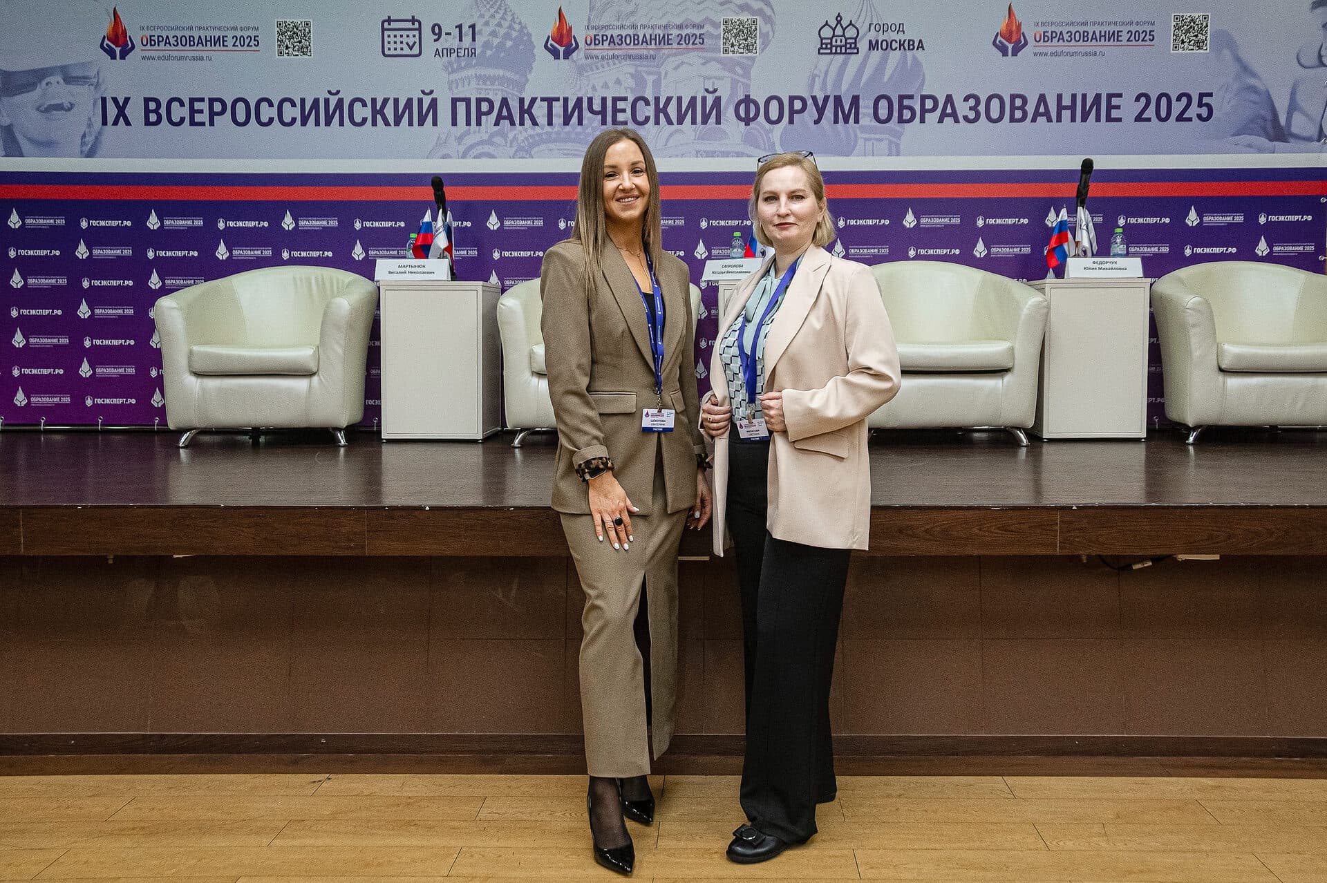 IX Всероссийский практический форум "Образование 2025" — фото 12