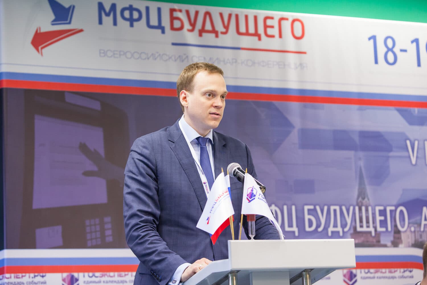 V Всероссийская конференция  «МФЦ будущего 2016» — фото 10