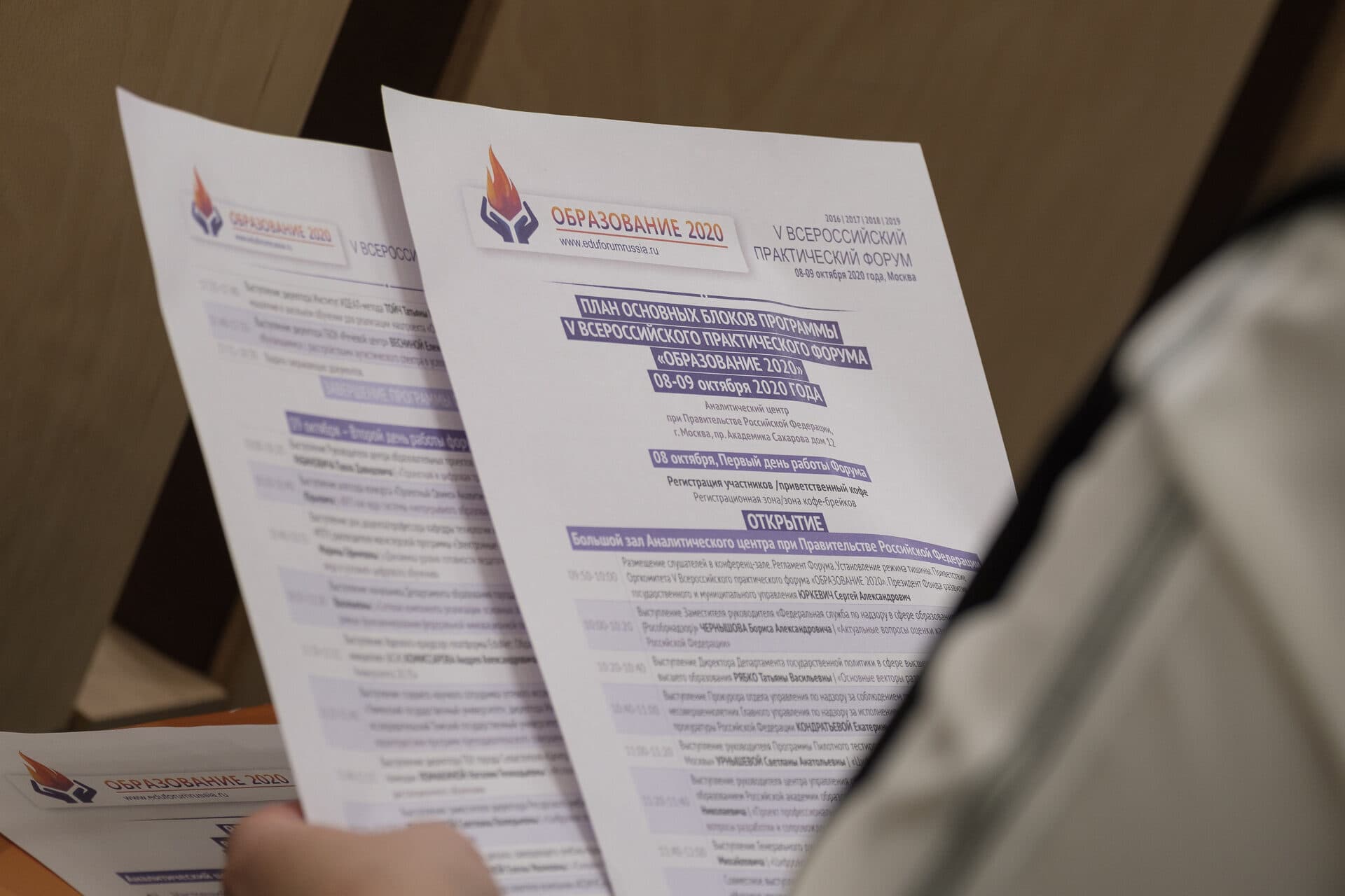 V Всероссийский практический форум «Образование 2020» — фото 1