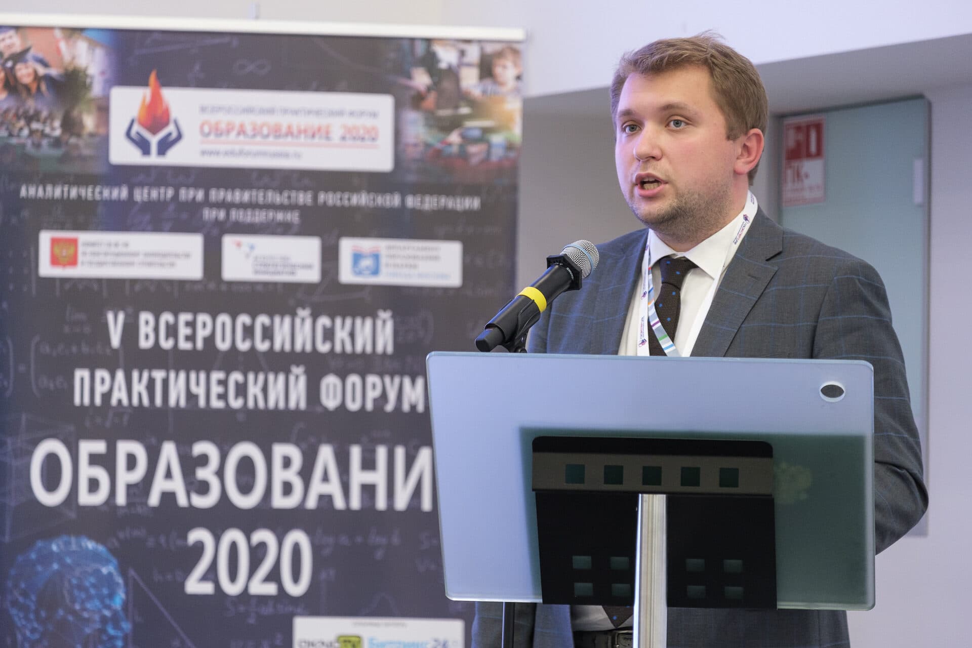 V Всероссийский практический форум «Образование 2020» — фото 5