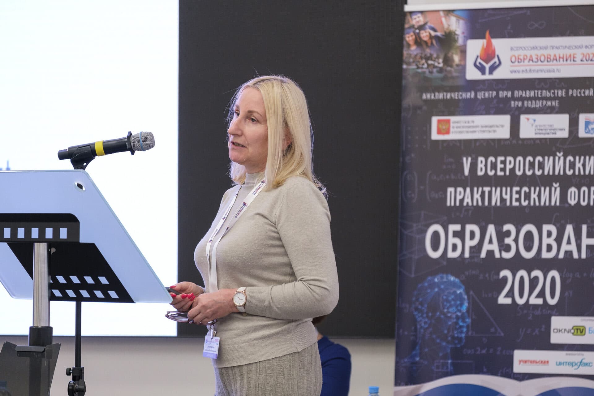 V Всероссийский практический форум «Образование 2020» — фото 6