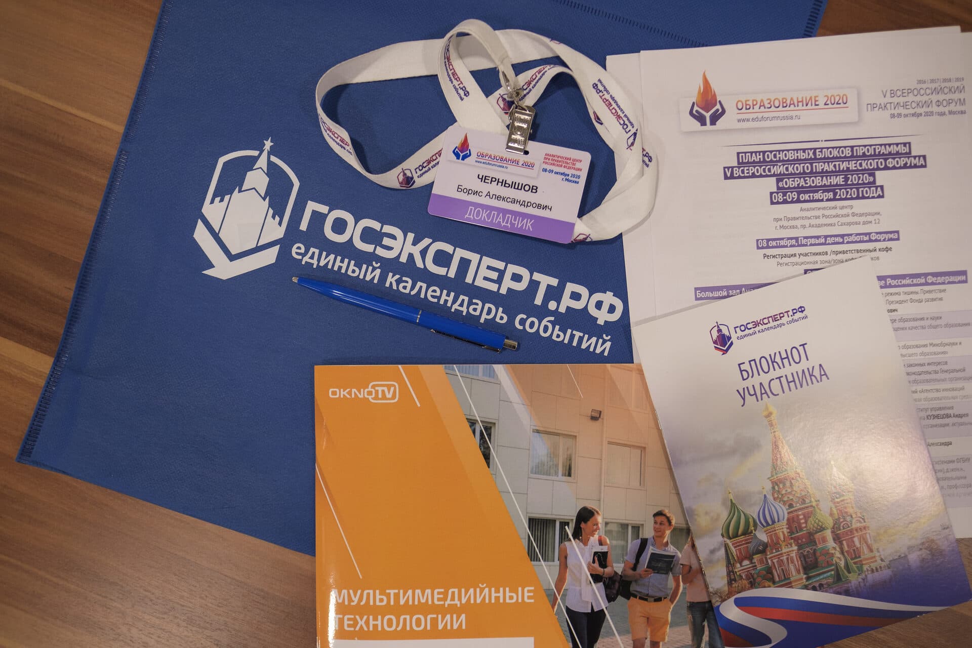 V Всероссийский практический форум «Образование 2020» — фото 7