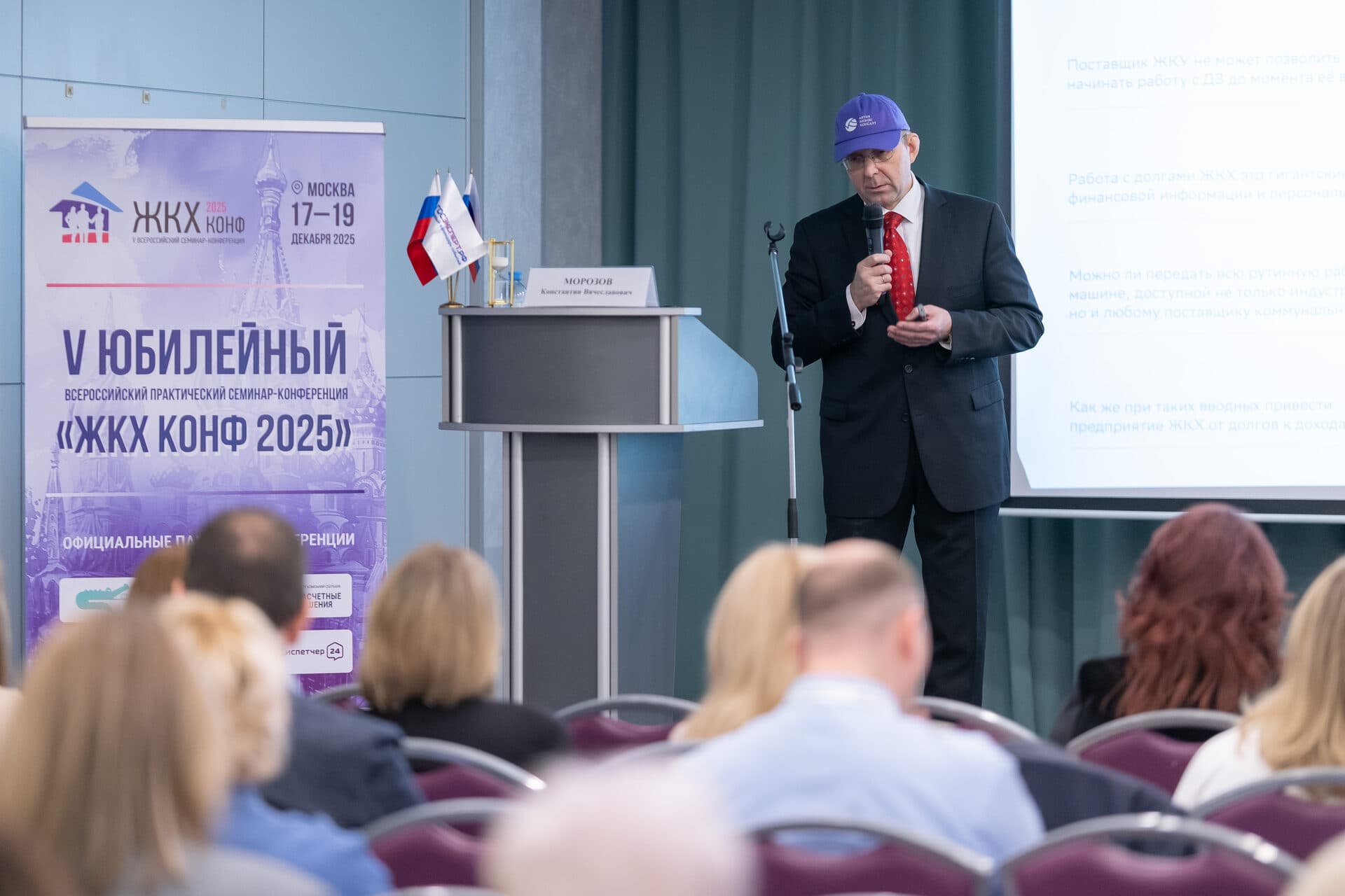 V Всероссийский семинар-конференция «ЖКХ КОНФ 2025» — фото 7