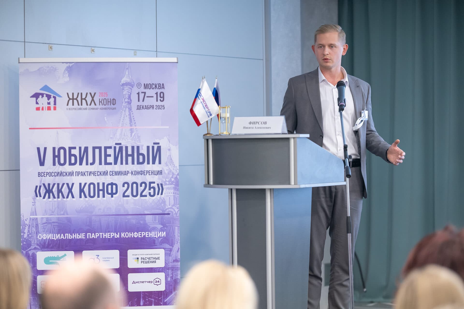 V Всероссийский семинар-конференция «ЖКХ КОНФ 2025» — фото 10