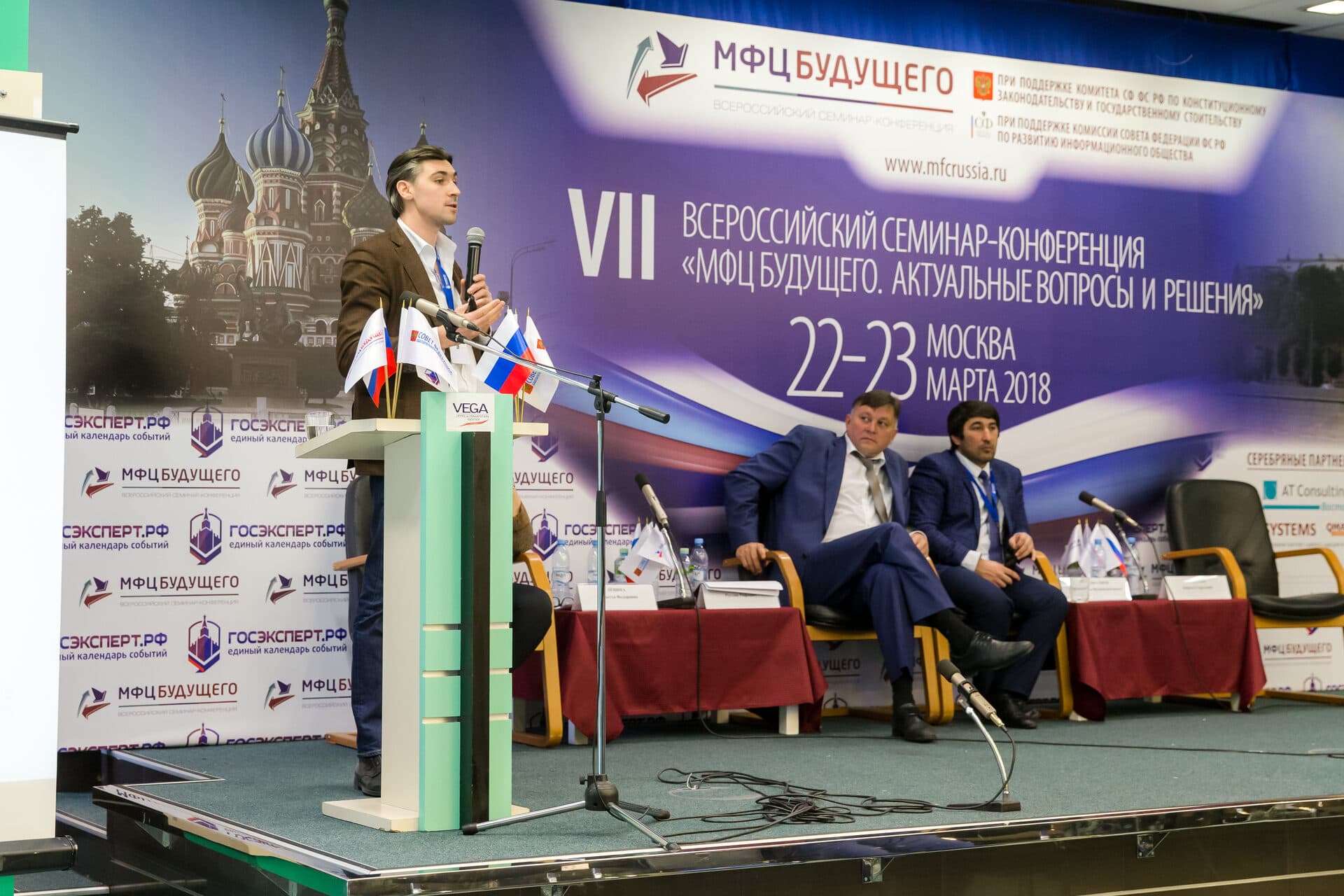 VII Всероссийская конференция  «МФЦ будущего 2018» — фото 8