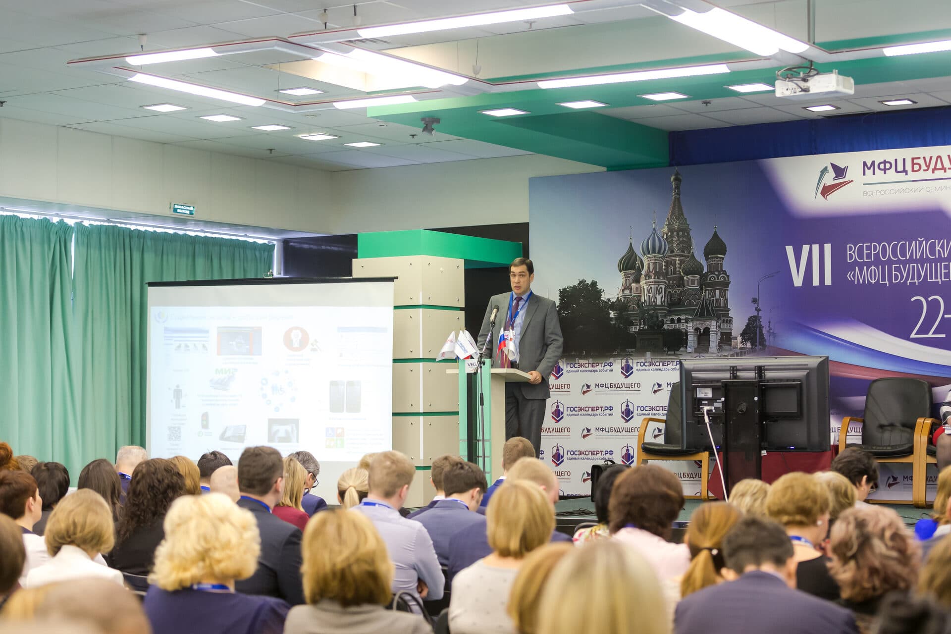 VII Всероссийская конференция  «МФЦ будущего 2018» — фото 9